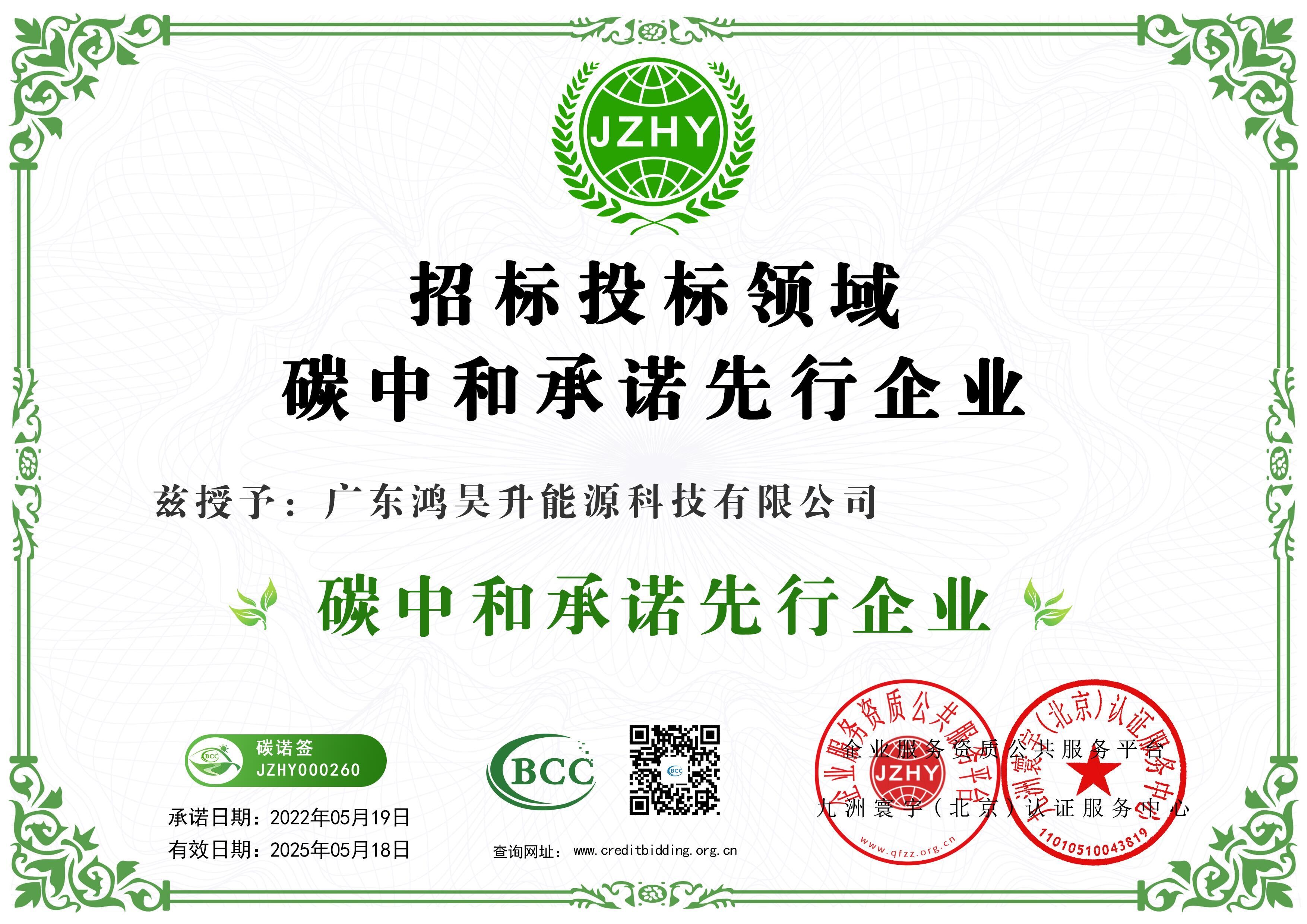 Honghaosheng officially signed the carbon neutrality target commitment